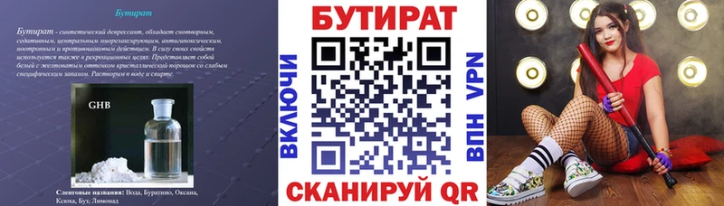 БУТИРАТ 1.4BDO  Купить закладки  Аргун 